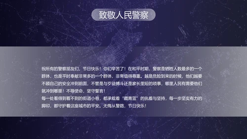 深蓝剪影中国人民警察节主题教育PPT模板
