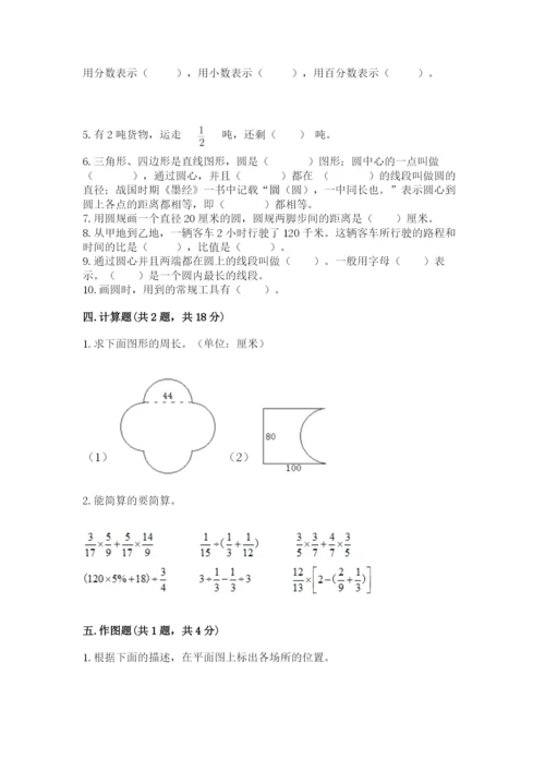 2022年人教版六年级上册数学期末测试卷下载.docx