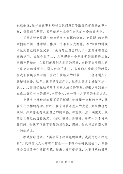 当幸福来敲门观后感_1.docx