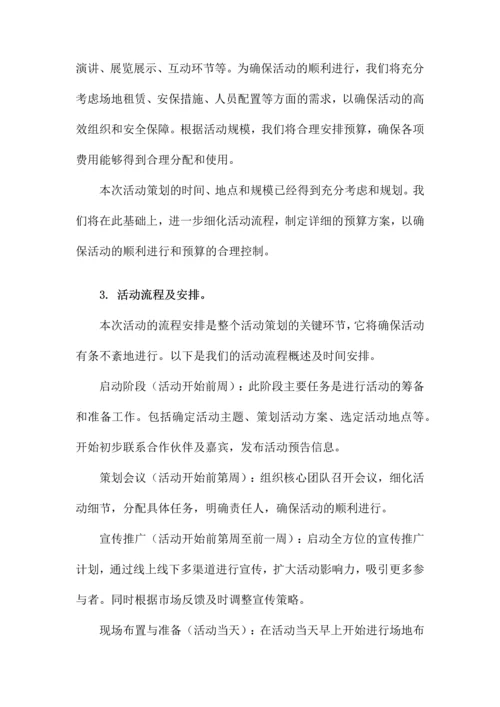 活动策划方案预算.docx