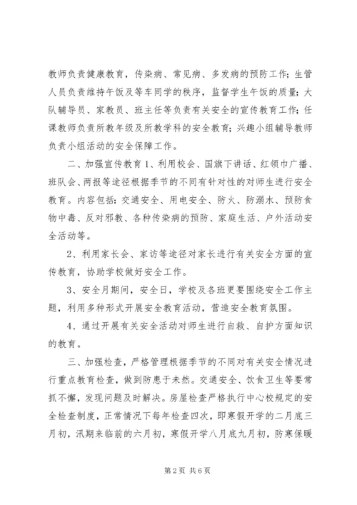 渤海所小学20XX年度安全工作计划.docx