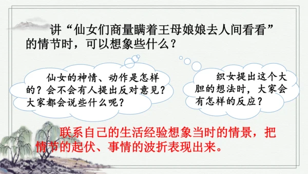 部编版五年级上册语文 10 牛郎织女（一） 课件