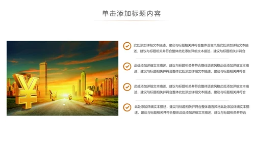 简约银行金融理财投资财务财富PPT模板