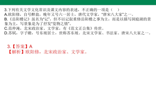 九年级语文上册 课内文学常识 期末复习课件(共31张PPT)