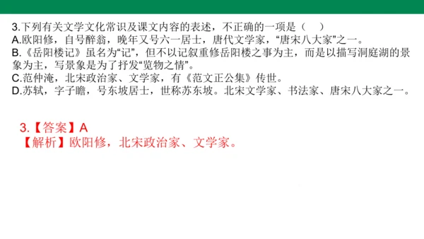 九年级语文上册 课内文学常识 期末复习课件(共31张PPT)