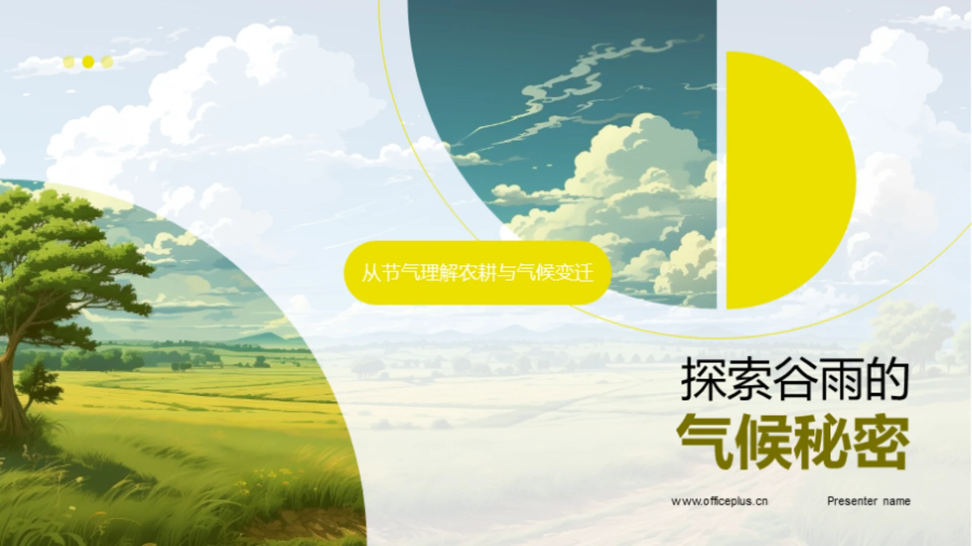 探索谷雨的气候秘密