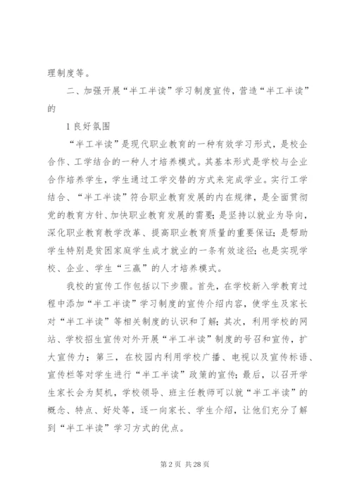 开展半工半读试点工作实施方案.docx