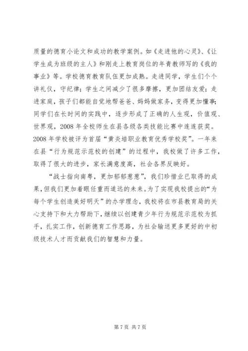 行为规范示范校创建方案及措施 (4).docx