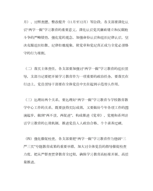 2023年学校党支部范文中学两学一做学习教育实施方案.docx