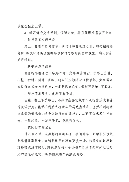 学校绿色出行倡议书