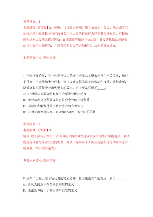 2022上半年浙江杭州市第七人民医院招考聘用高层次、紧缺专业人才模拟试卷附答案解析第2卷