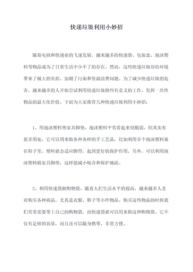 快递垃圾利用小妙招