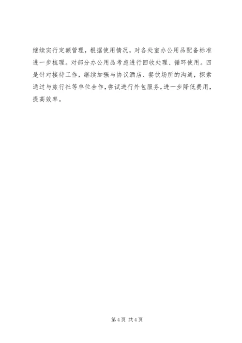 办公室务虚会发言提1 (2).docx