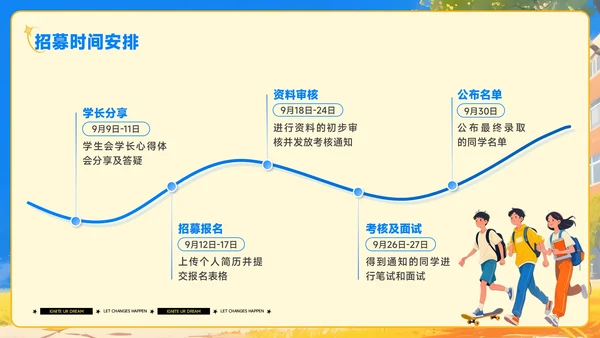 蓝黄色插画风学生会招新PPT模板