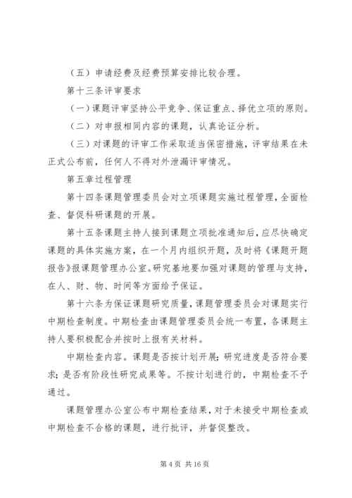 山东高校党建研究课题立项与管理办法(试行).docx