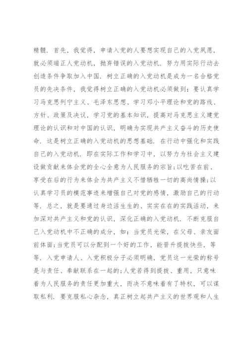 大学生入党积极分子思想汇报最新版（完整）.docx