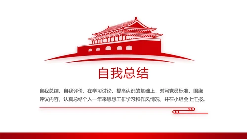 红色简约党员干部学习党政通用PPT动态模板
