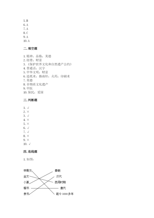 五年级上册道德与法治第四单元骄人祖先 灿烂文化测试卷【培优a卷】.docx