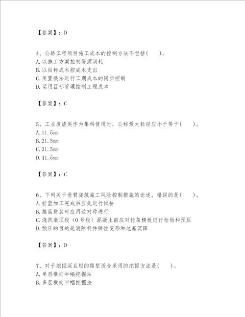 一级建造师之一建公路工程实务考试题库考试直接用word版