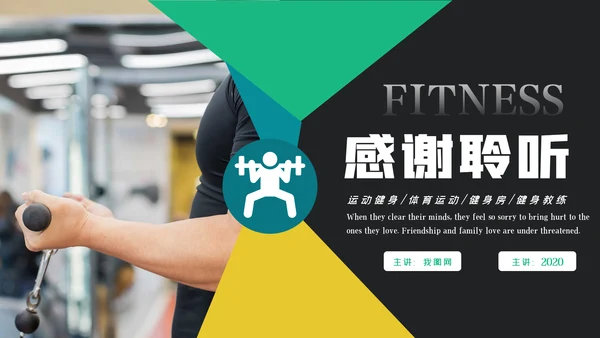 健身运动健身俱乐部健身房PPT模板