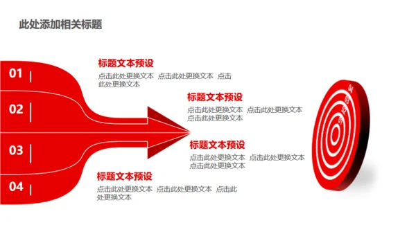 红色大气公司企业新闻发布会通用PPT模板