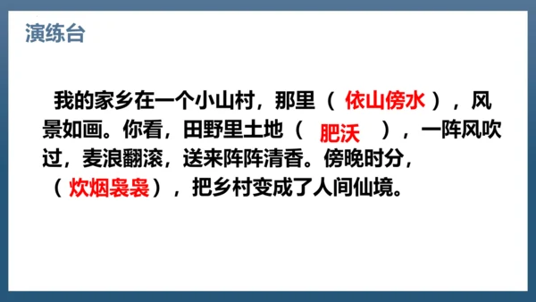 2023-2024学年四年级语文下册同步精品课堂系列（统编版五四制）语文园地一（教学课件）