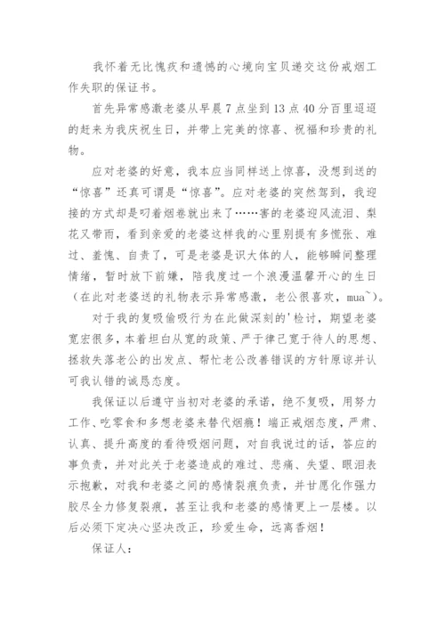 向老婆认错保证书.docx