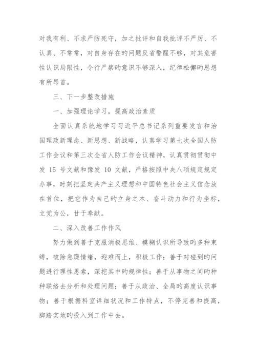 2023年以案促改个人对照检查材料.docx