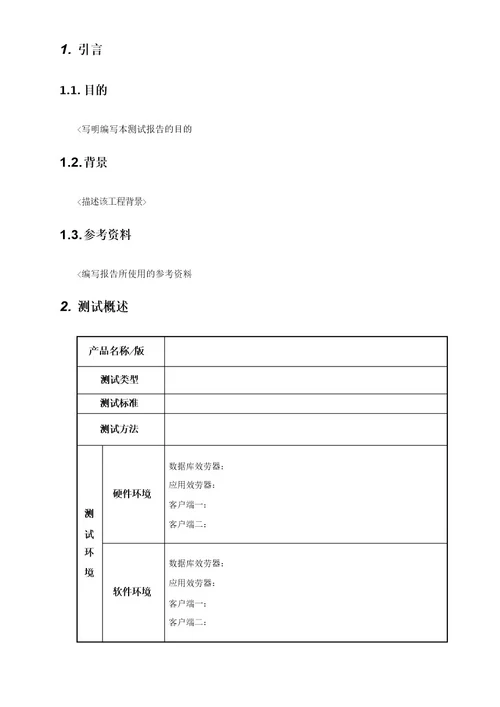 功能测试报告