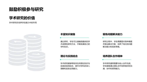 研究报告及团队协作PPT模板