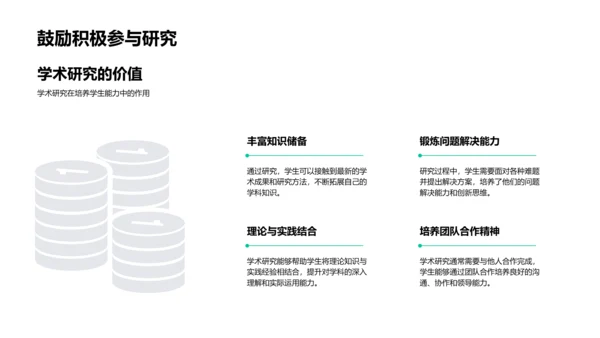 研究报告及团队协作PPT模板