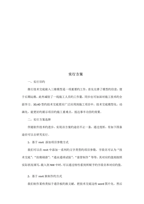 基于三维模型的技术交底.docx