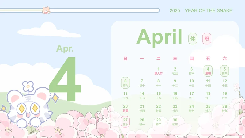 小脑斧插画风蛇年日历四月