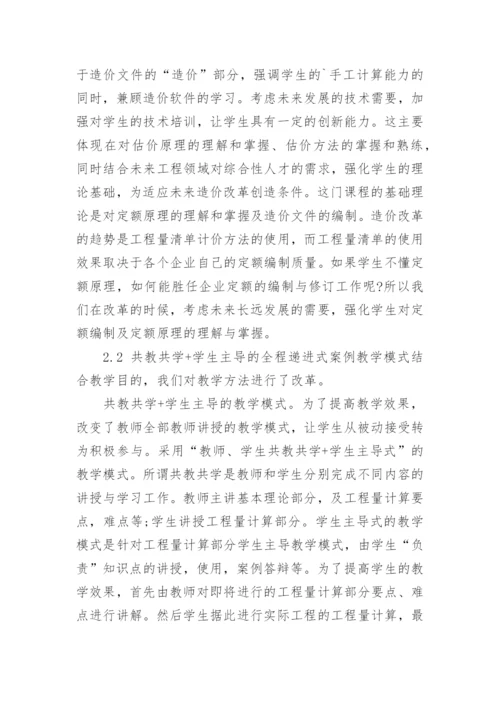论学生主导的全程递进式案例教学方法探讨论文.docx