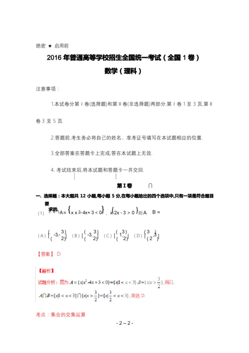 全国高考数学试题及答案-全国1卷.docx