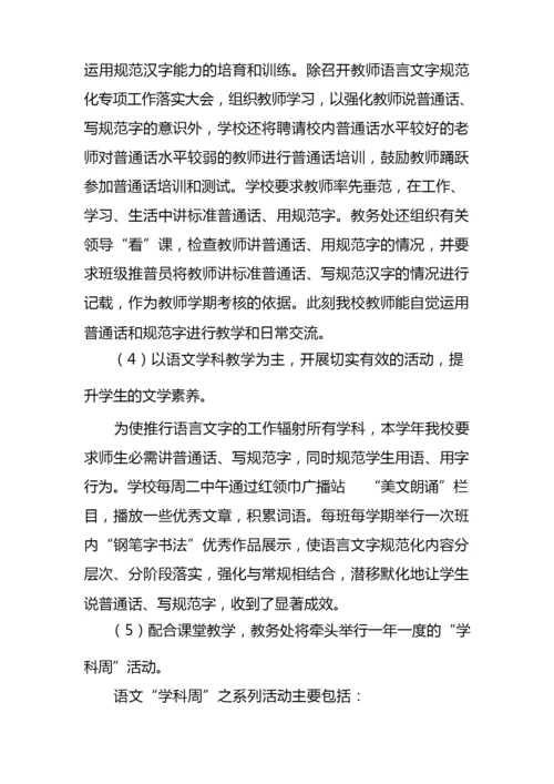 小学年度语言文字工作计划精编.docx