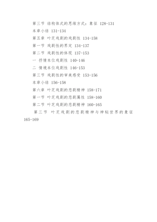 文学研究生学位论文提纲.docx