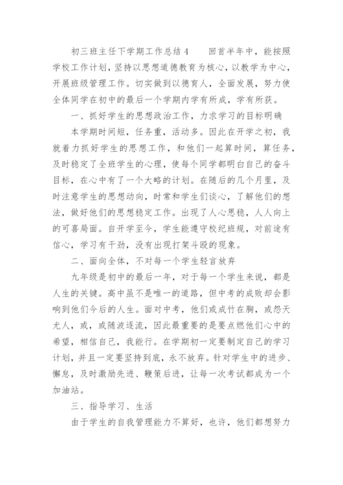 初三班主任下学期工作总结.docx