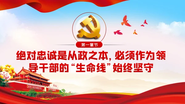 永葆初心本色践行使命担当争做合格领导干部PPT