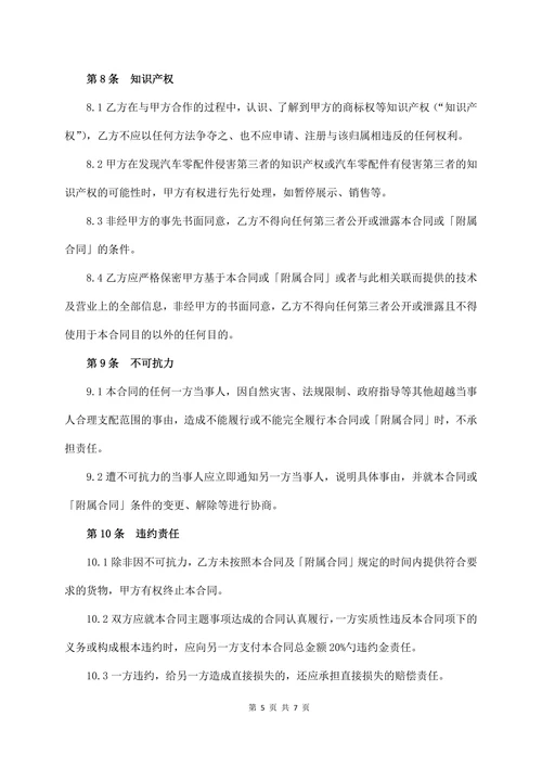 汽车零配件采购合同