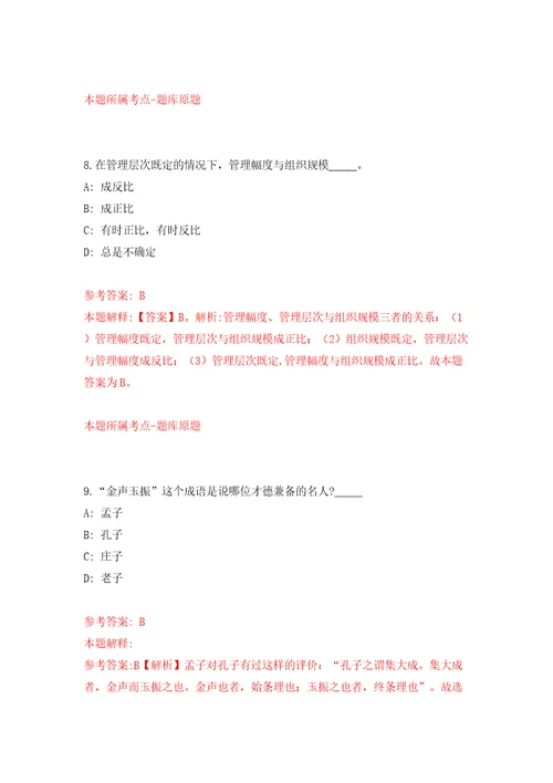 浙江宁波市铁路建设办公室招考聘用事业编制工作人员2人模拟试卷含答案解析5