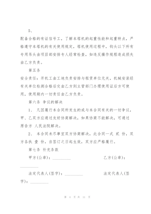 简洁版起重机租赁合同范本.docx