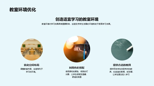 儿童心理与优质教学