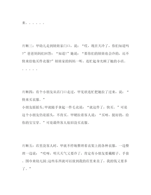 2022角色游戏观察内容与要点的解读.docx