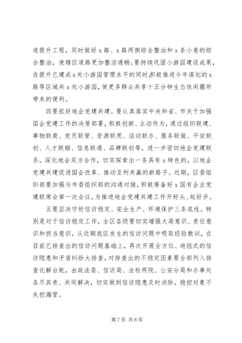 在全区“不忘初心、牢记使命”制度落实座谈会上的讲话提纲.docx