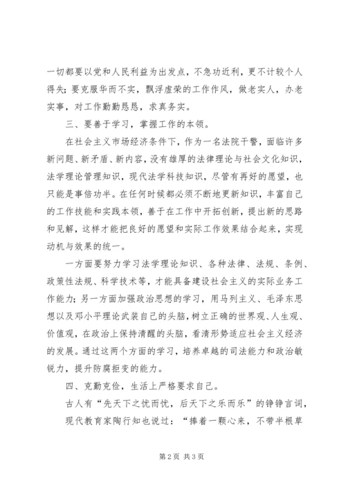 司法作风自查报告.docx