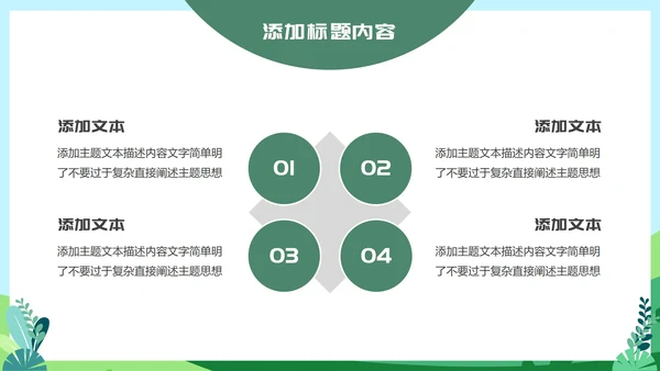 小清新教学PPT模板