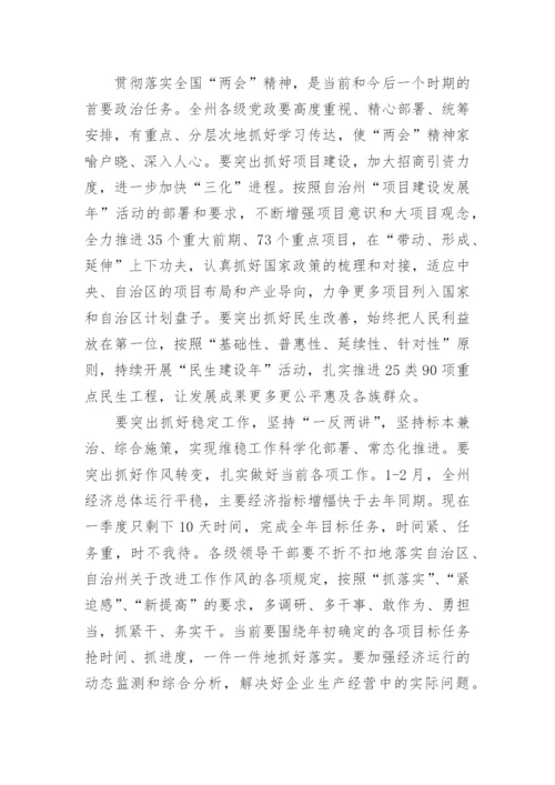 全国两会学习心得.docx