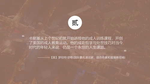 人性的弱点书籍阅读PPT模板