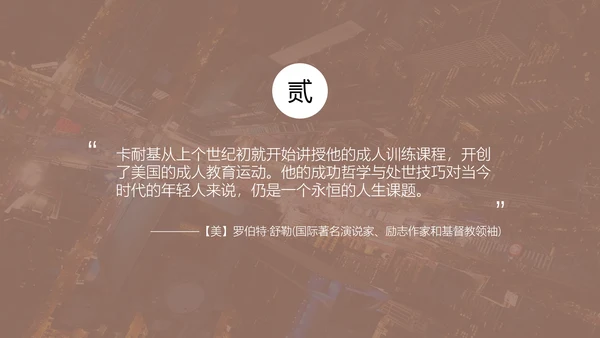 人性的弱点书籍阅读PPT模板
